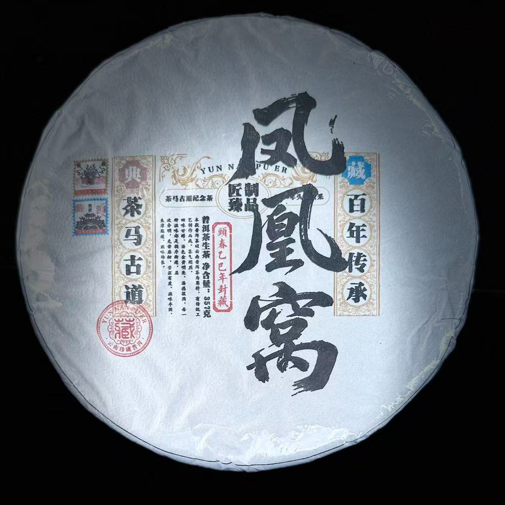 【支书分享】2024年【凤凰窝】古树 357g饼普洱生茶饼#12.01