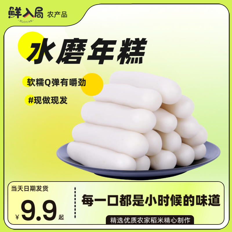【现做】嵊州年糕特产现做新米水磨年糕半成品美食软糯Q弹有嚼劲