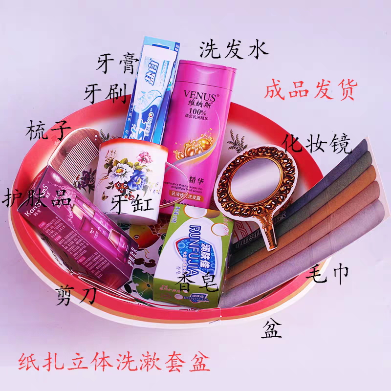 烧纸洗漱用品立体成品清明十月一寒衣节生活用品