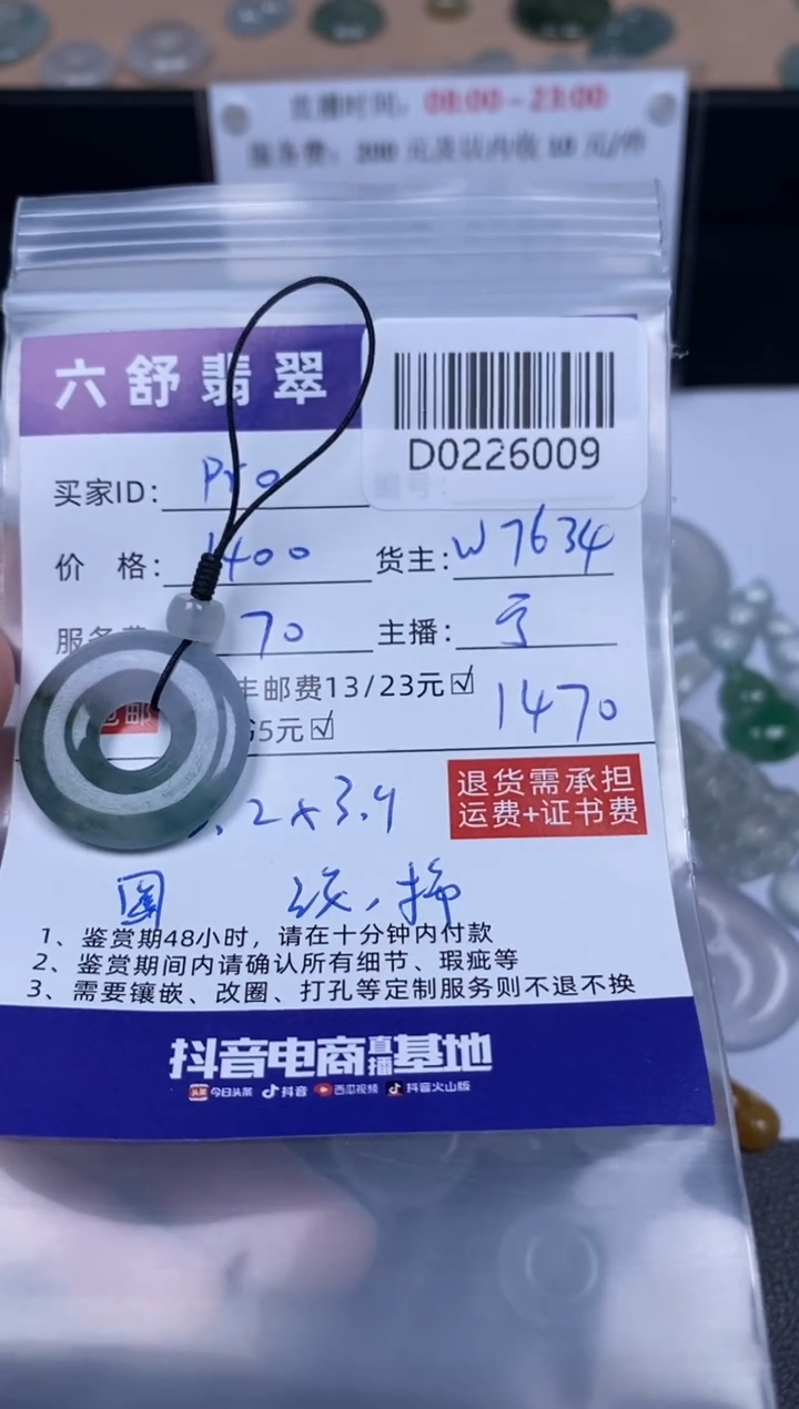 【闪购商品】翡翠吊坠(不含链)未镶嵌D0226009