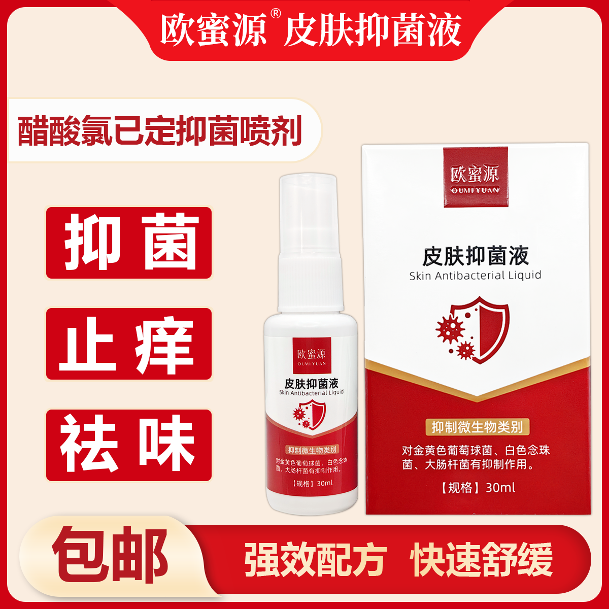 欧蜜源【脚面不要喷】强效配方喷脚王草本止痒祛臭祛味喷雾足部喷剂