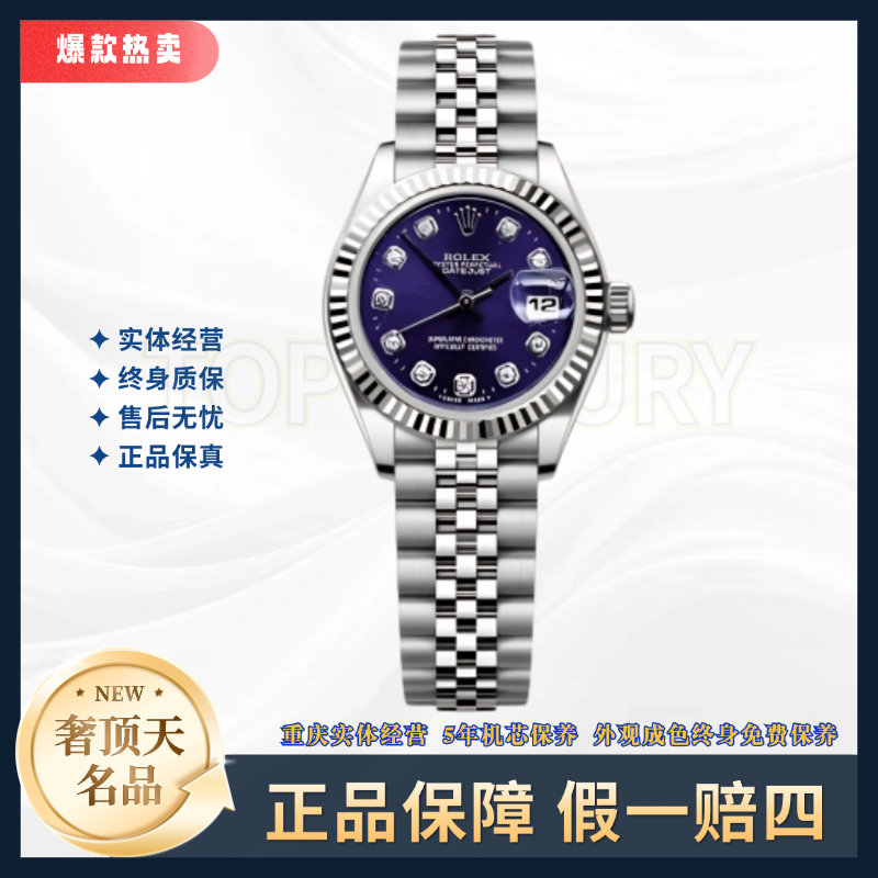 99新 Rolex/劳力士 日志女款-自动机械-紫盘-31mm
