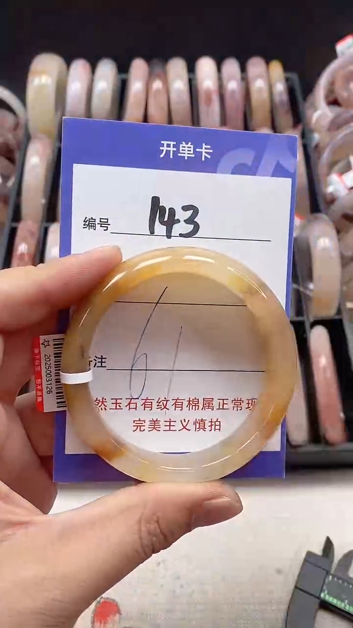 【闪购商品】石英质玉手镯未镶嵌143