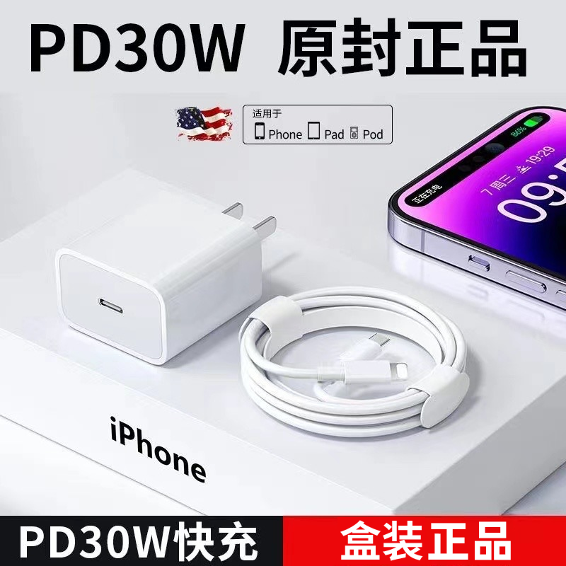 雄晟PD30W适用苹果快充充电器PD快充iPhone14/13/12/XR8max数据线