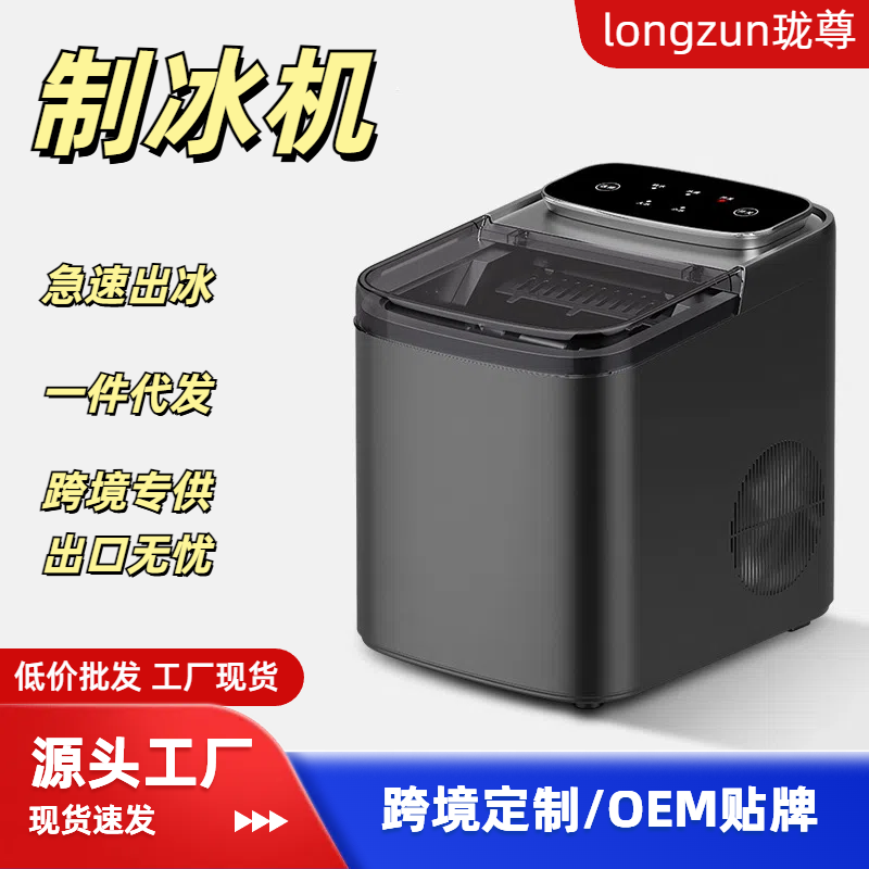 家用全自动快速制冰机小型自动制冰机小功率子弹冰制冰机2025