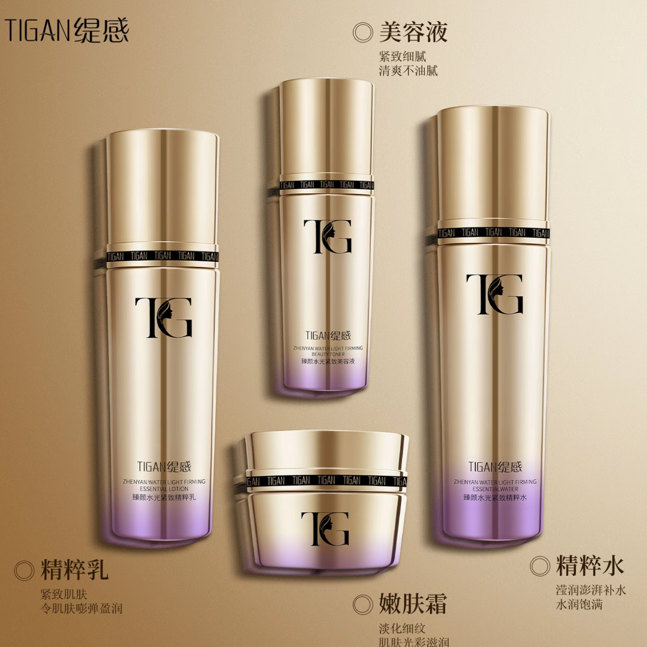 TIGAN缇感水光缇感臻颜水光紧致精粹水120ml