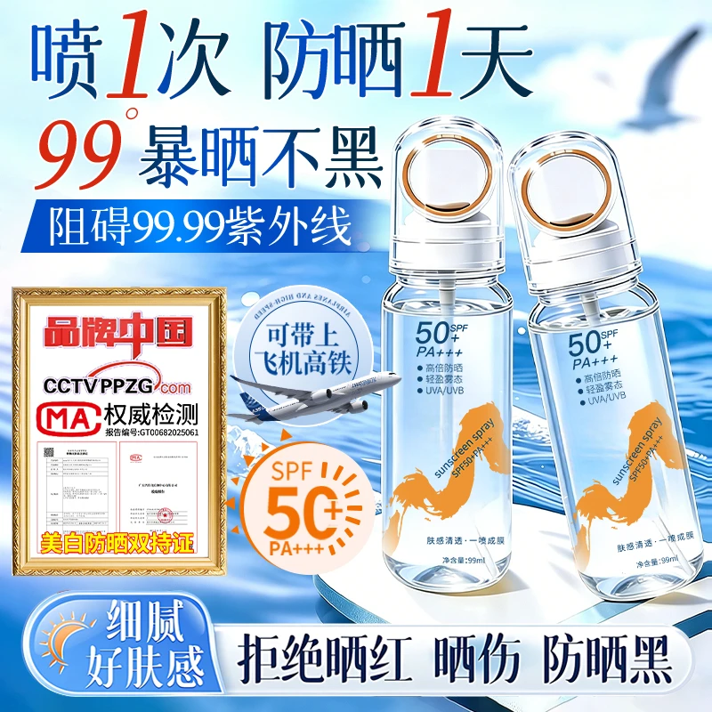 【央妈力荐✅可上飞机】377美白防晒喷雾霜防紫外线50倍防水汗正品牌商品图