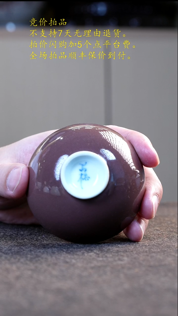 天予窑石桥季红碗杯