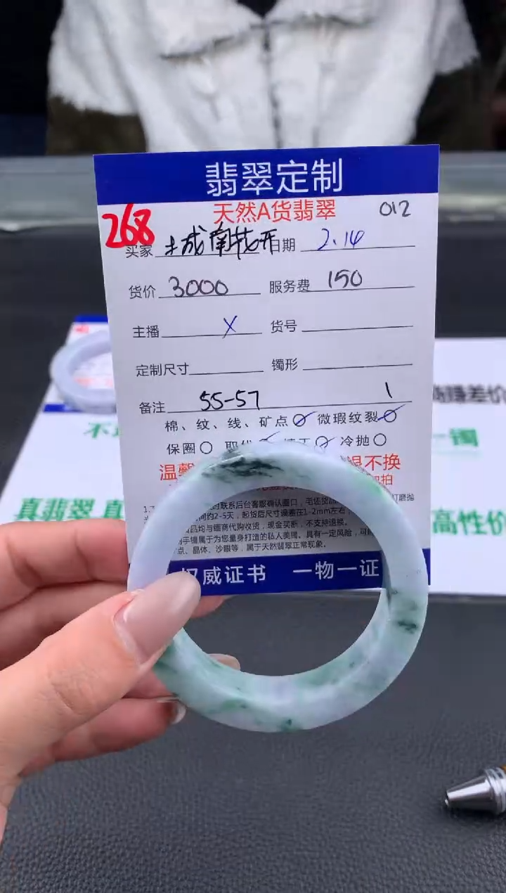 【闪购商品】定制翡翠未镶嵌268#手镯定制链接