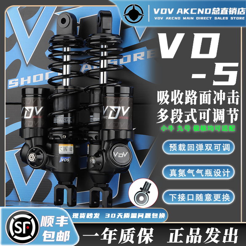 VDV  VD5后减震器适用小牛NX FXT九号M3 MZ M95C 极核AE4直上避震