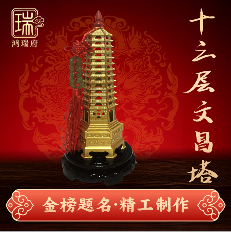 【老师推荐】十三层文昌塔 铜制摆件