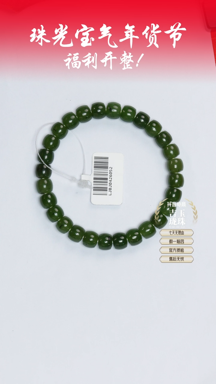 【闪购商品】和田玉手串未镶嵌凯哥推荐和田玉新疆碧玉手串7x8mm