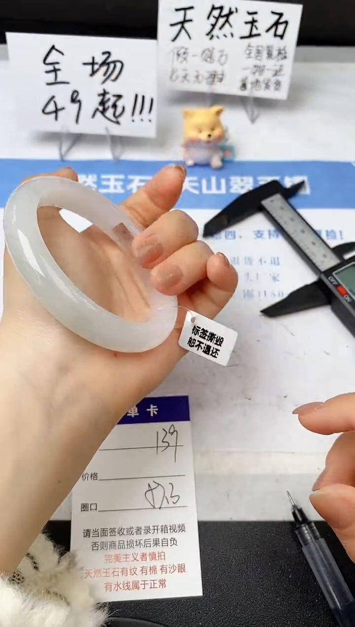 【闪购商品】石英质玉手镯未镶嵌139