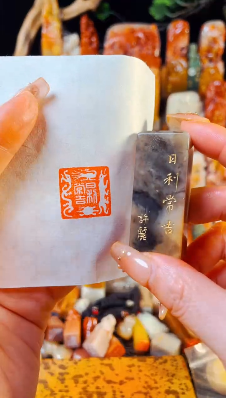 【闪购商品】巴林石印石手工篆刻《日利常吉》2.0