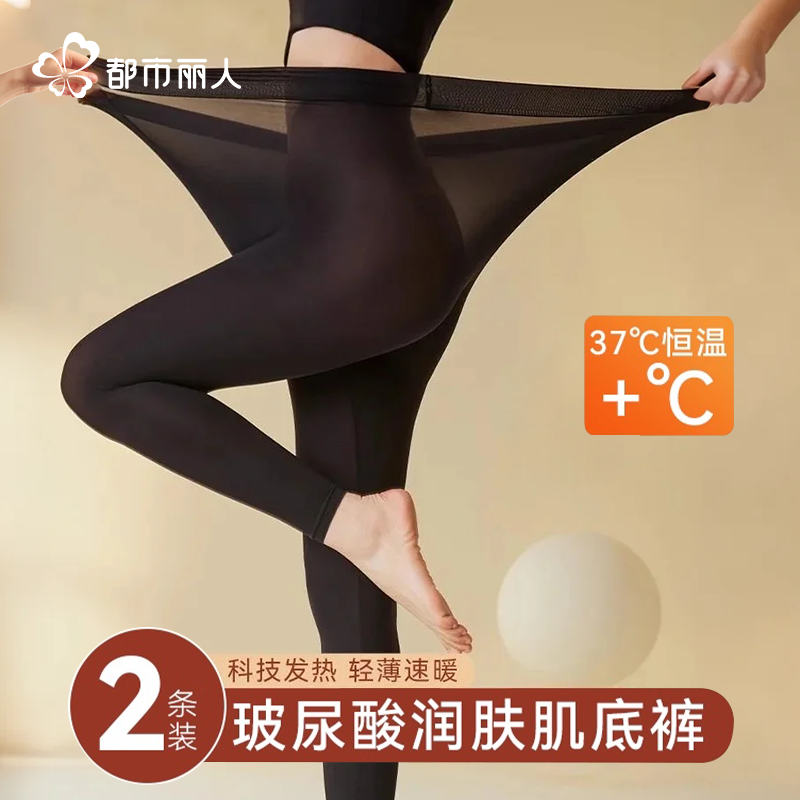 都市丽人秋裤女紧身超薄隐形肌底裤打底线裤保暖无痕内搭37度恒温