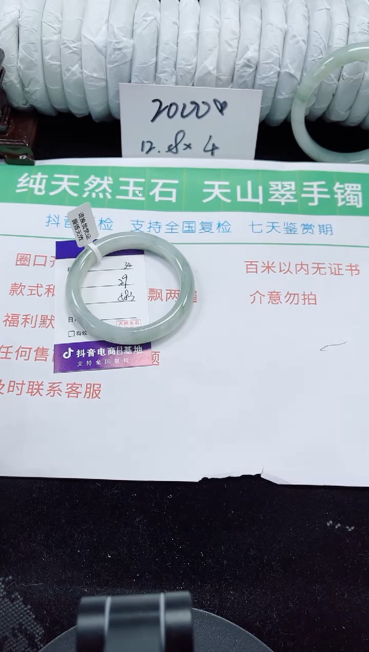 未镶嵌手镯石英质玉34-57/58