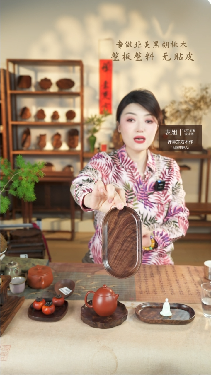 【闪购商品】北美黑胡桃木茶盘176