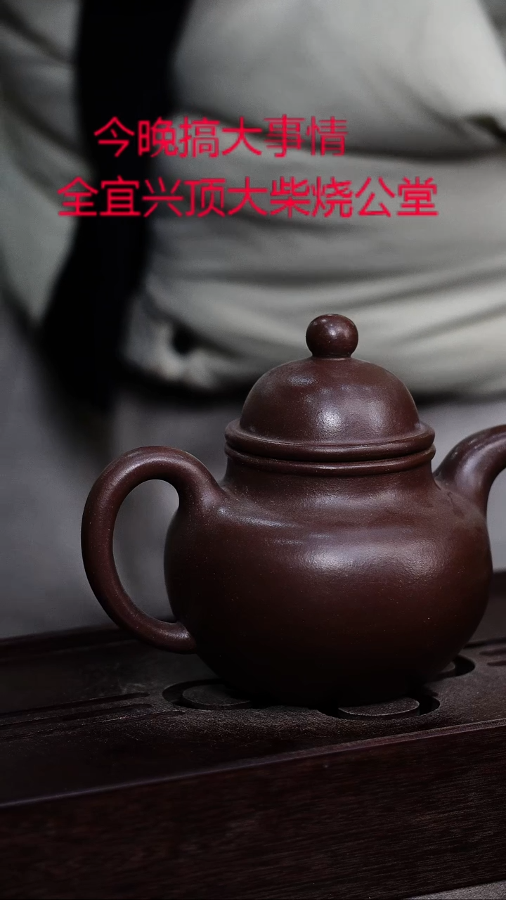 茶壶紫砂宜興紫砂柴燒