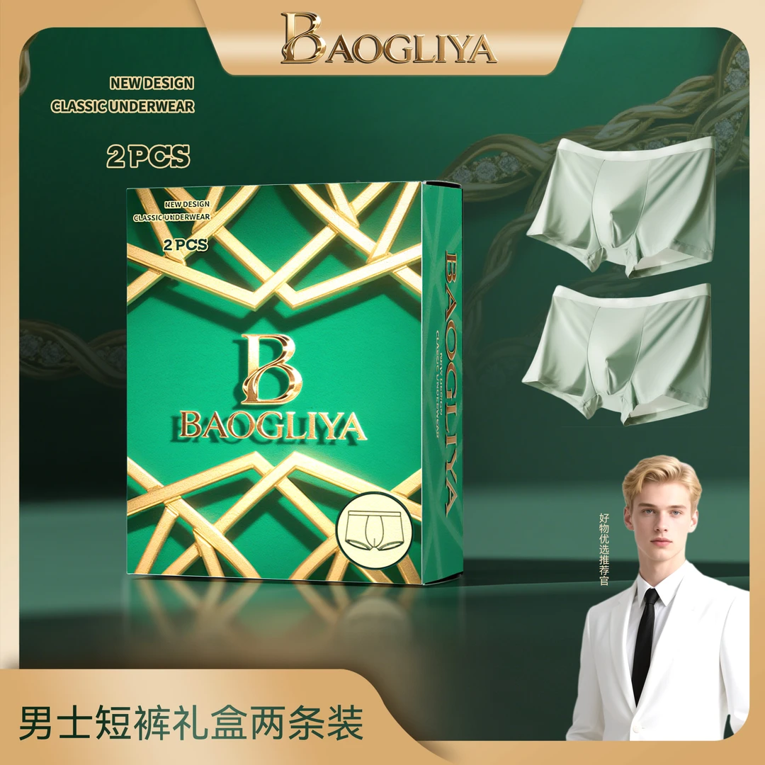 高端奢品抗菌透气男士冰丝内裤（到手两条）C501款