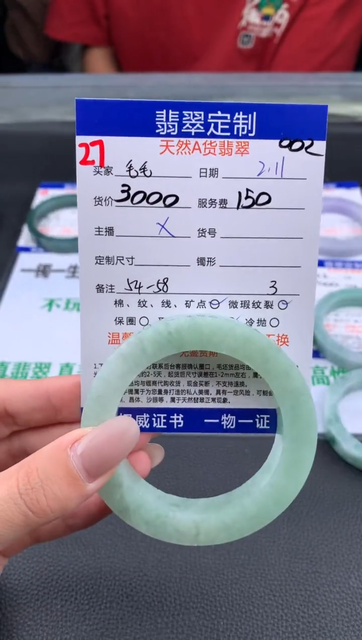 【闪购商品】定制翡翠未镶嵌27#手镯定制链接