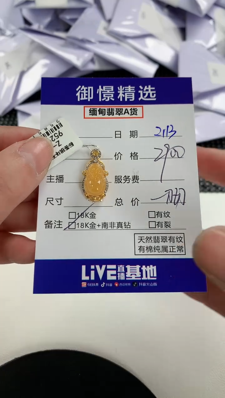 【闪购商品】翡翠颈饰18K金镶嵌34