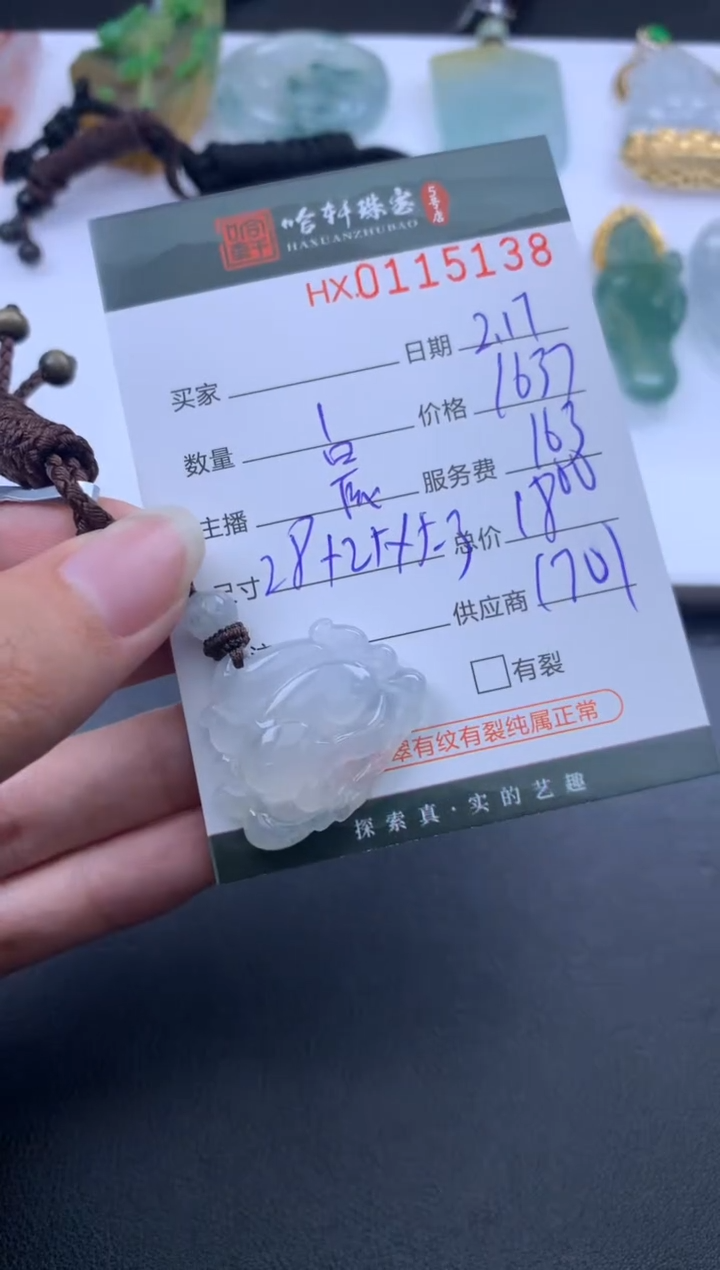 【闪购商品】翡翠挂件未镶嵌哈轩 挂件1