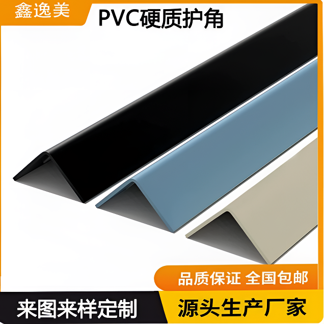 硬质Pvc护墙角护角条保护条护角条墙护角客厅直角包边防撞条批发