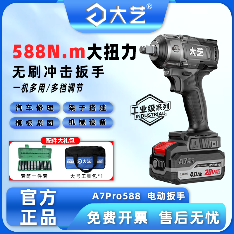 大艺588工业级无刷锂电冲击扳手A7pro大扭力电动扳手大功率风炮