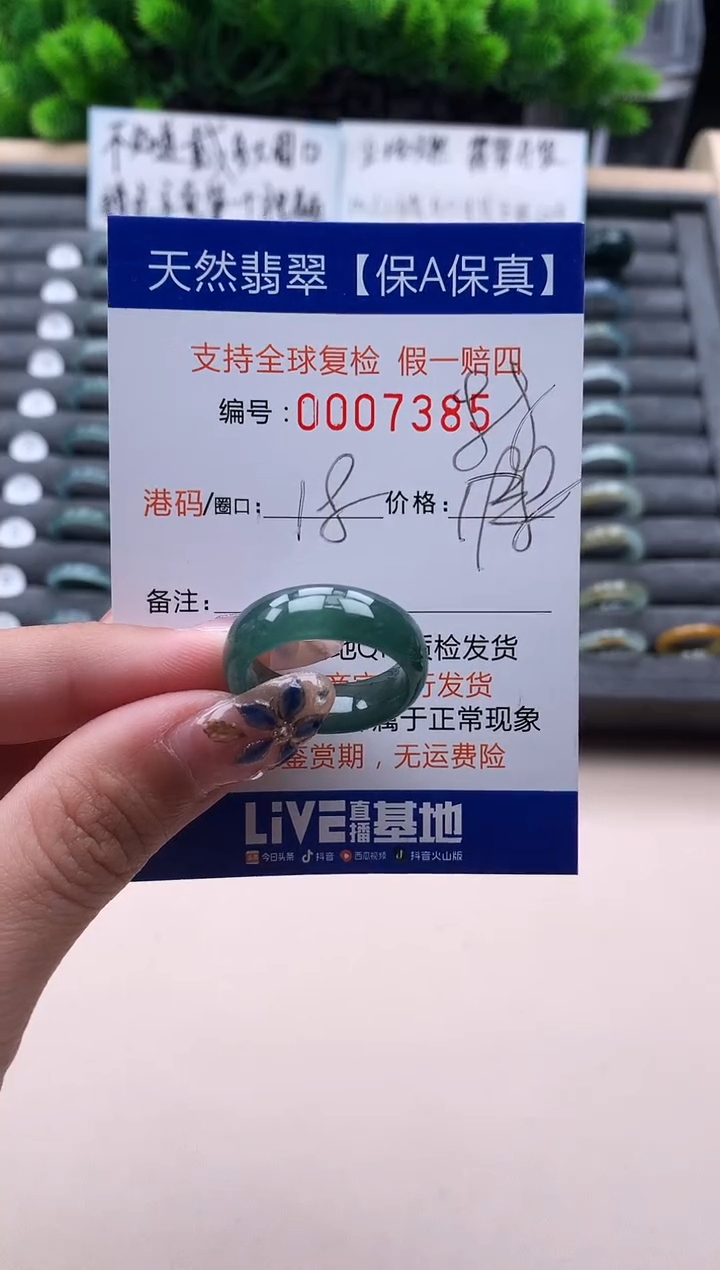 未镶嵌戒指翡翠7385