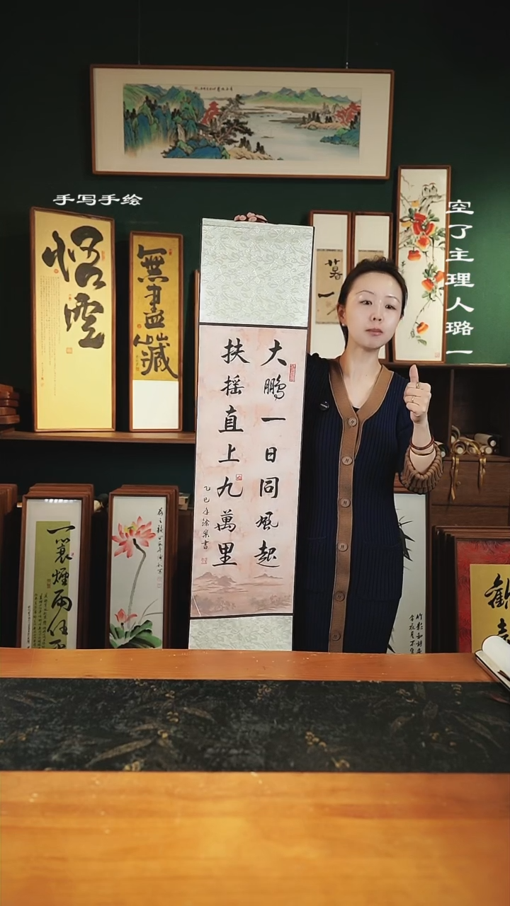 【闪购商品】书法老师-卷轴作品--扶摇直上