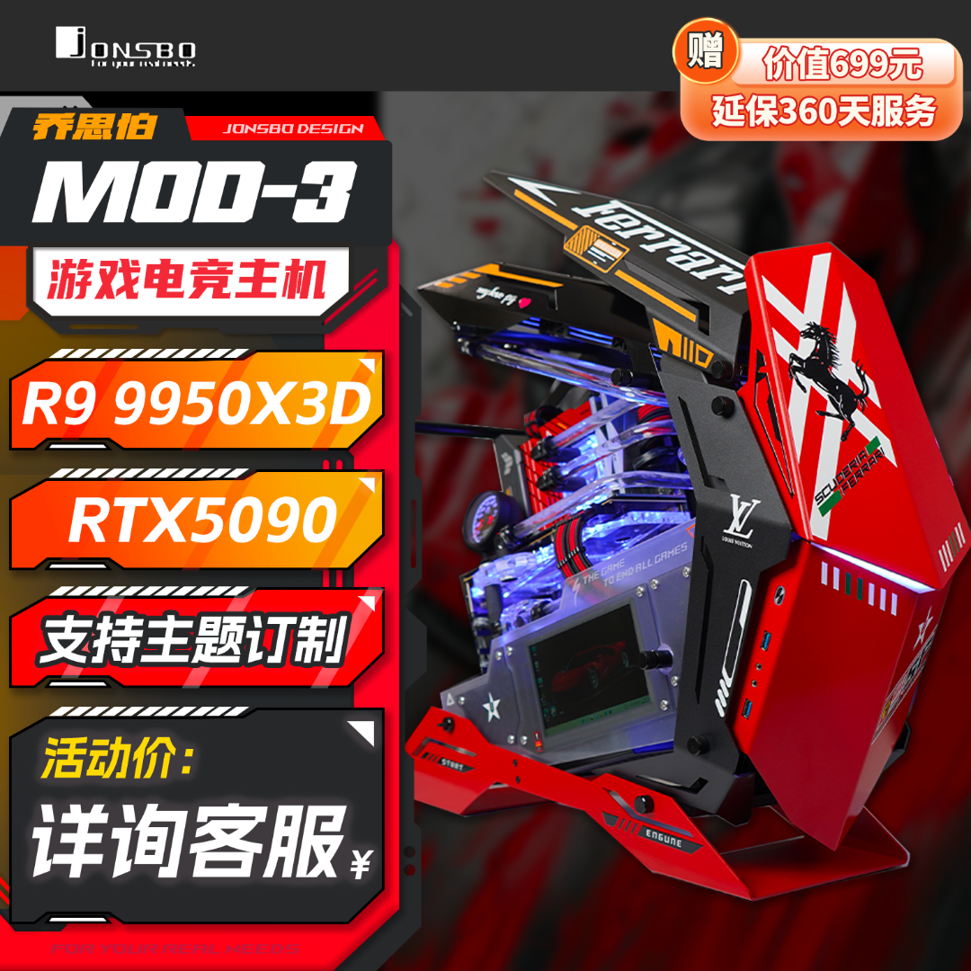 乔思伯MOD3主题定制整机 9800X3D/5090 水冷电竞游三角洲瓦罗兰特