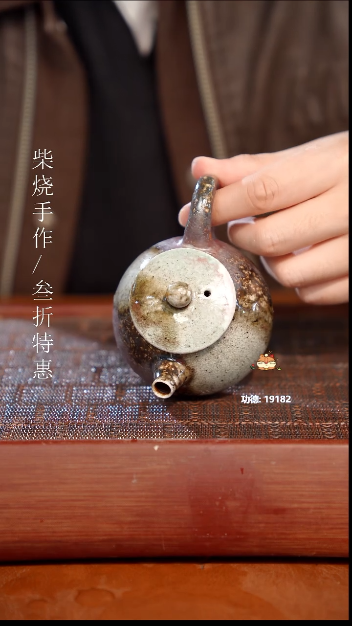 陶瓷奢瓷/瑞寅柴烧茶器（壶）1557