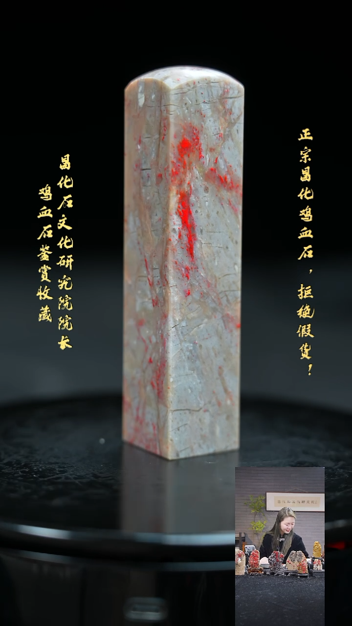 【闪购商品】昌化鸡血石2248100000000