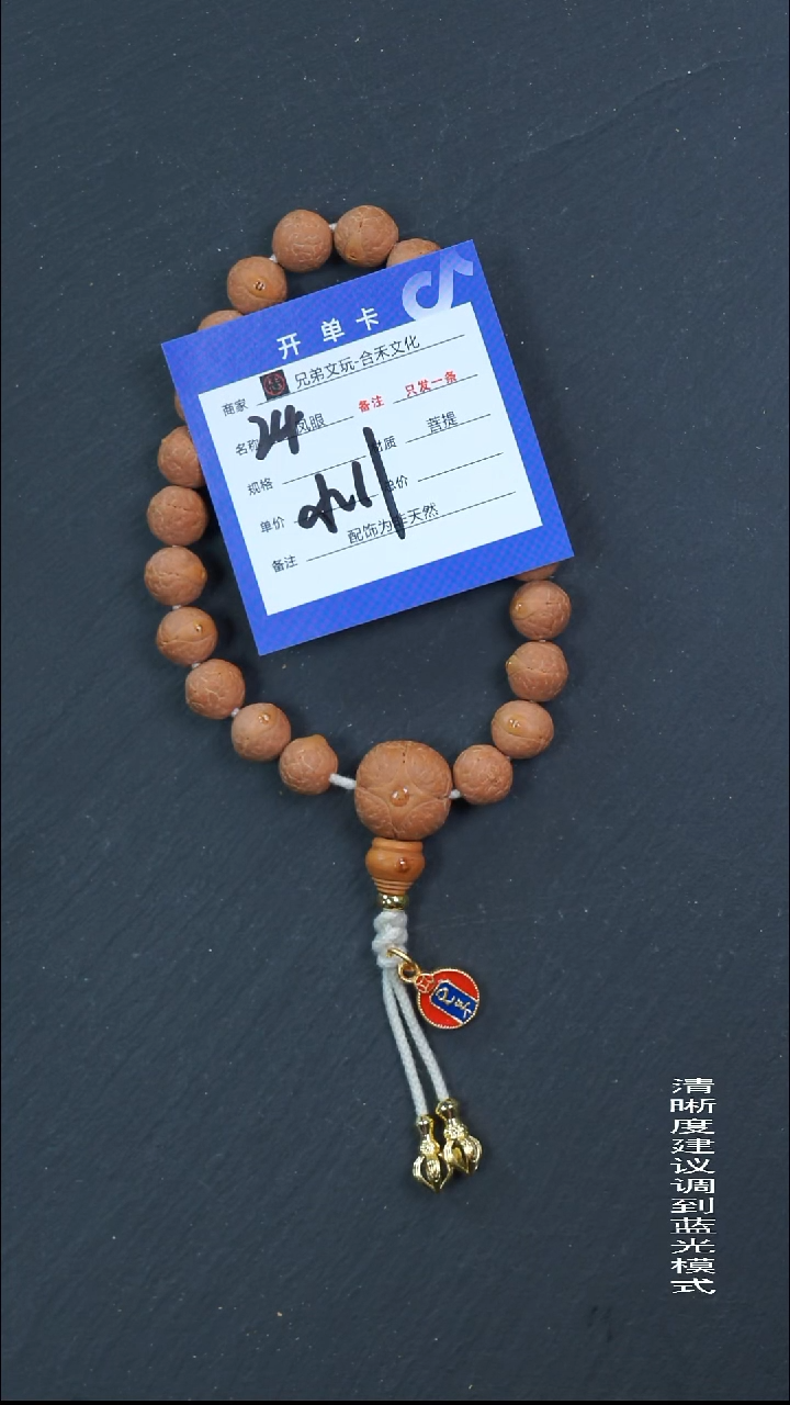 手串凤眼菩提24号链接