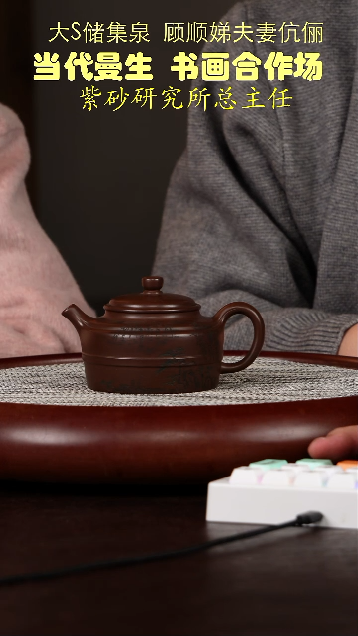 茶壶紫砂汉瓦  山水一色刻绘  洞藏老紫泥