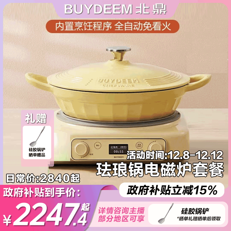 北鼎智能家用多功能L655电磁炉25CM/28CM珐琅锅炖煮无水料理套餐