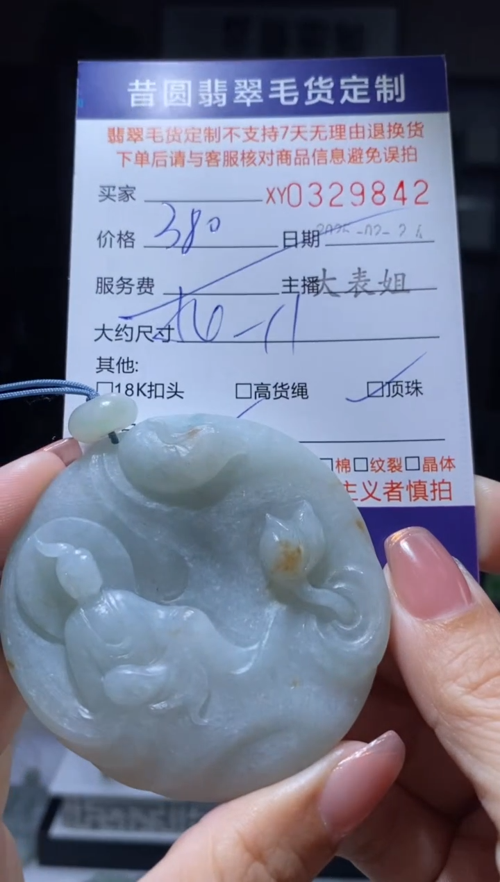 【闪购商品】定制翡翠未镶嵌翡翠329842