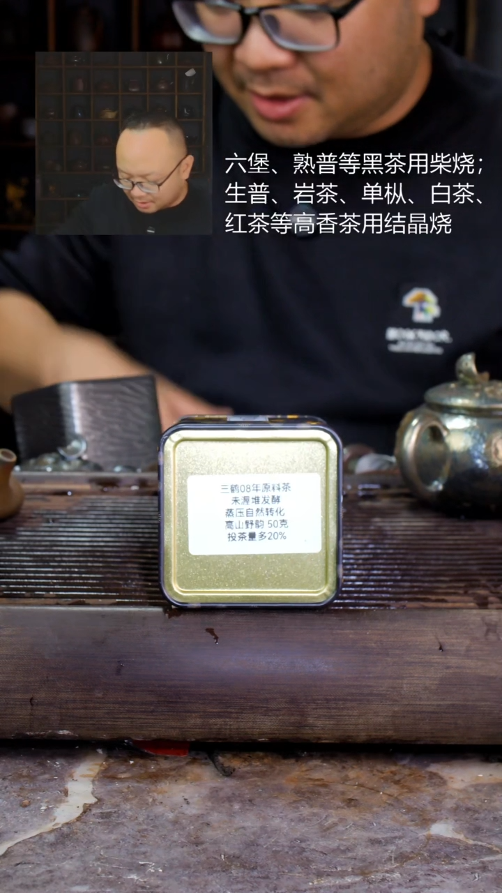 壶三鹤08原料高山野韵50g