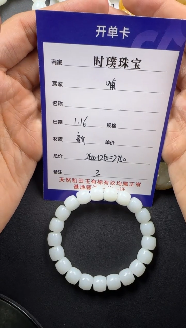 【闪购商品】和田玉挂件未镶嵌手串