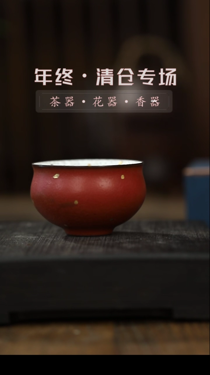 【闪购商品】茶杯石榴红点金-主人杯