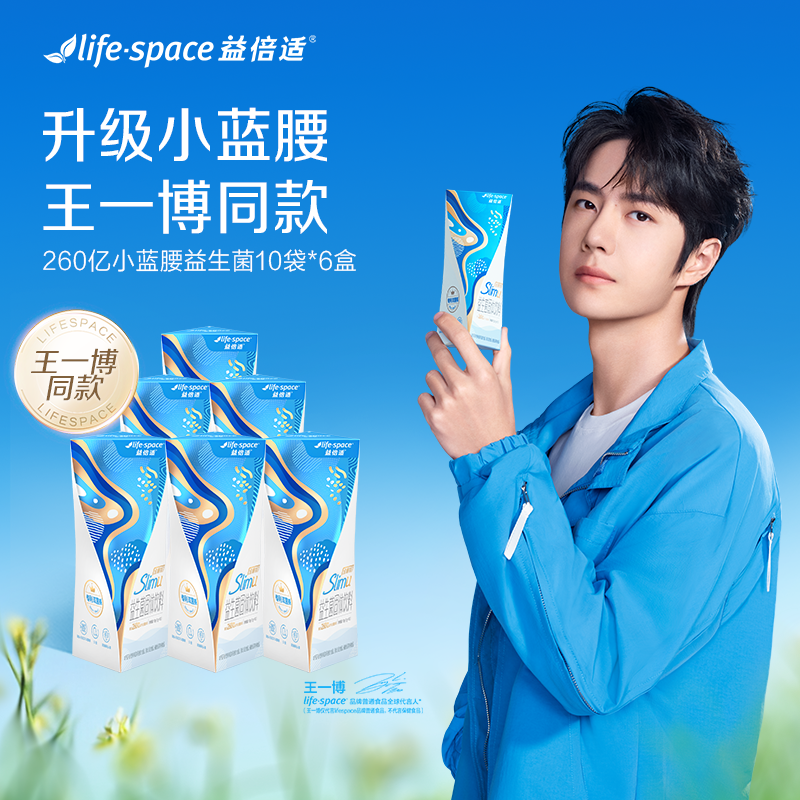 益倍适lifespace260亿Slimu金奢小蓝腰身材管理益生菌QBB