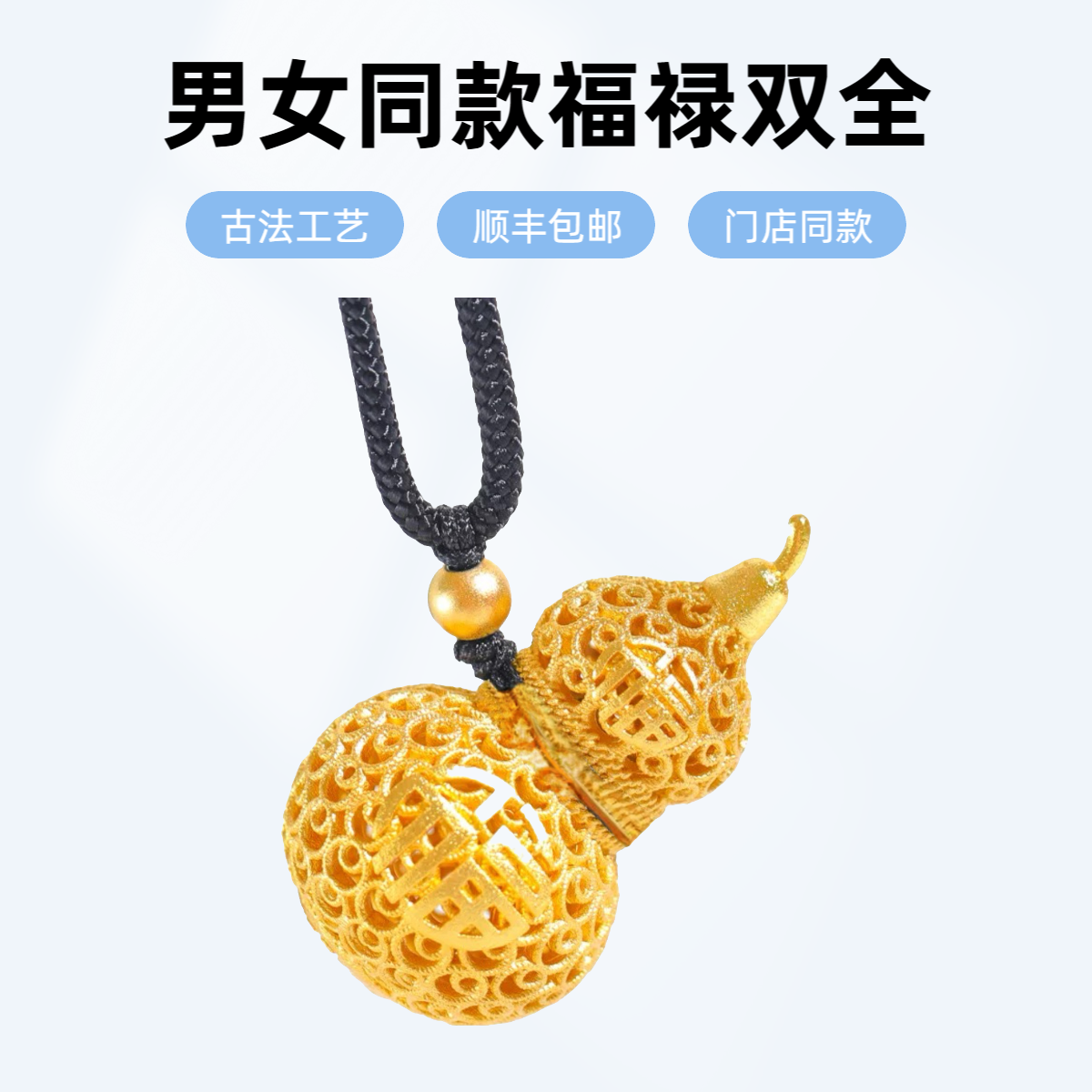 【顺丰包邮明天到家】古法工艺镂空雕刻葫芦项链6g生日礼物首选2025年新款母亲节礼物男女可戴送长辈铜合金