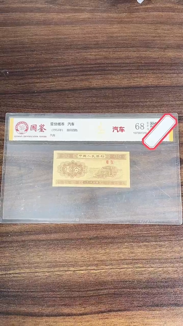 指定链接壹分纸币单张  0.1K   92001