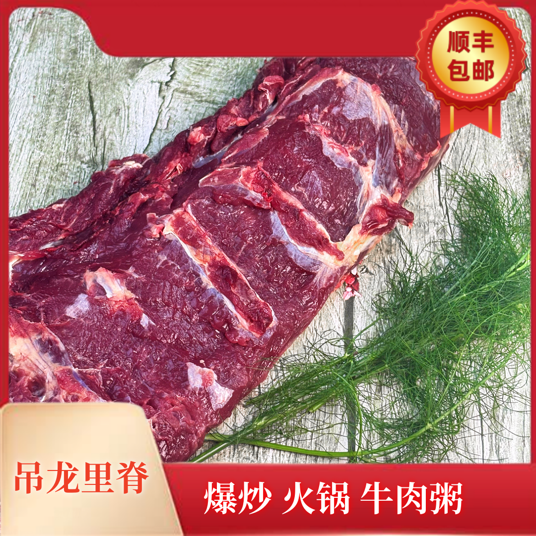 【吊龙里脊】新鲜吊龙里脊  爆炒火锅牛肉粥 牛背柳肉 新鲜好吃