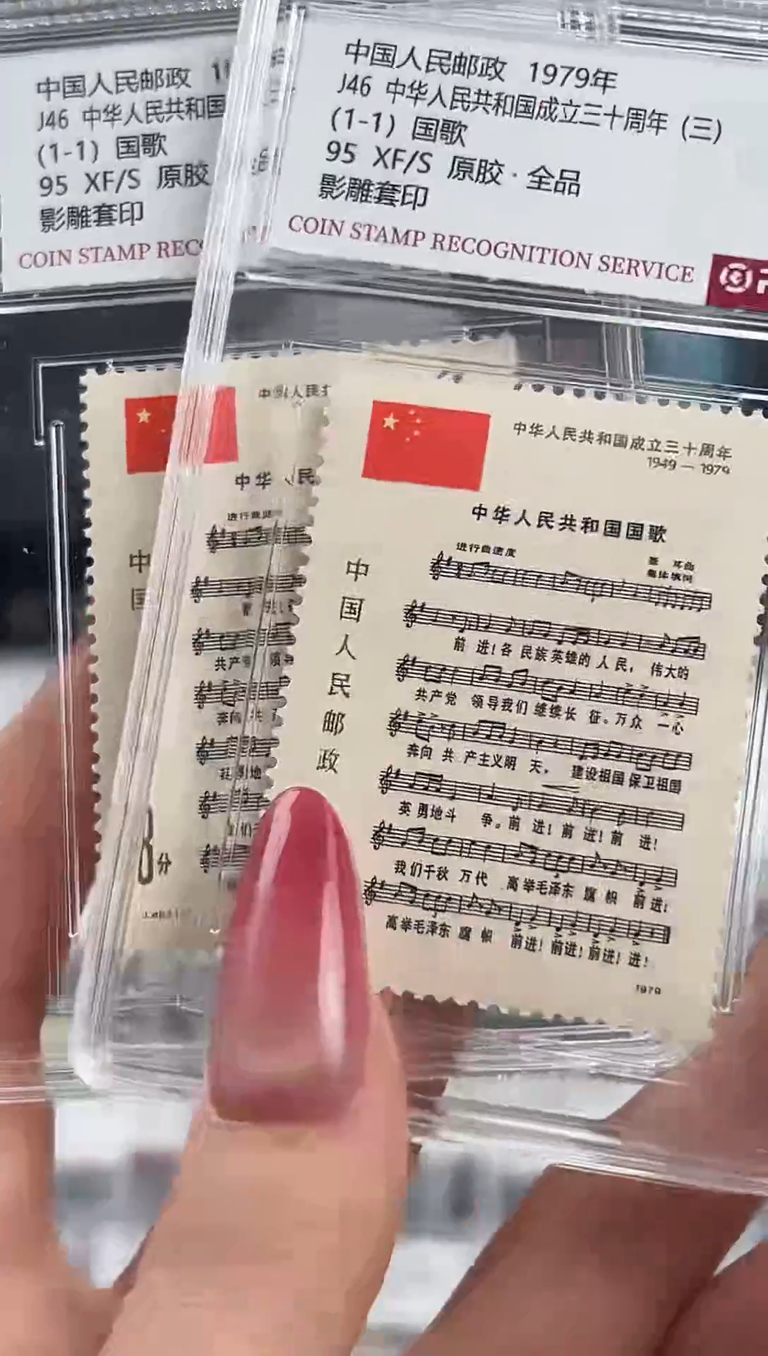 J46建国三十周年(国歌)邮票 原胶