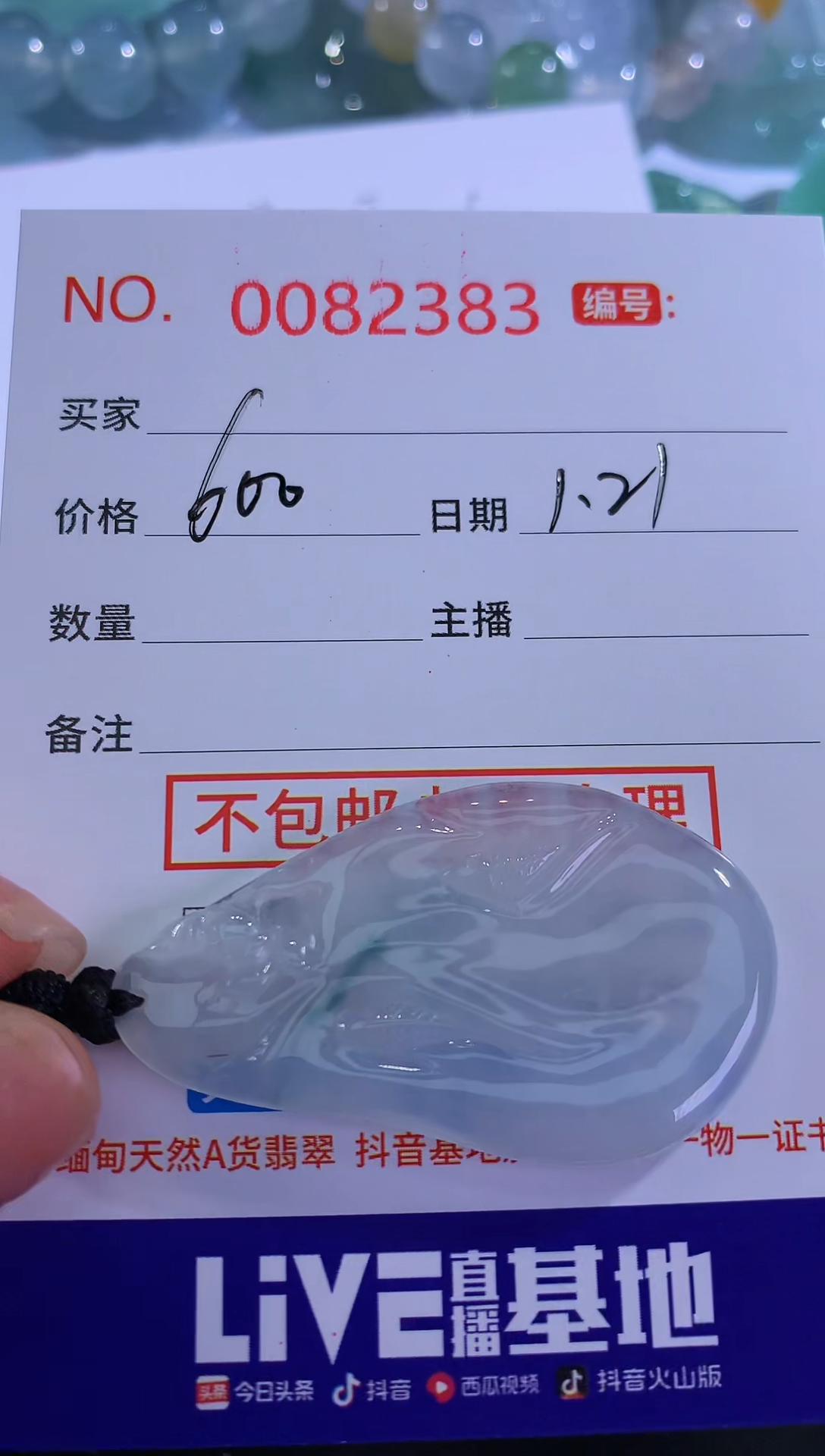 【闪购商品】翡翠颈饰未镶嵌！