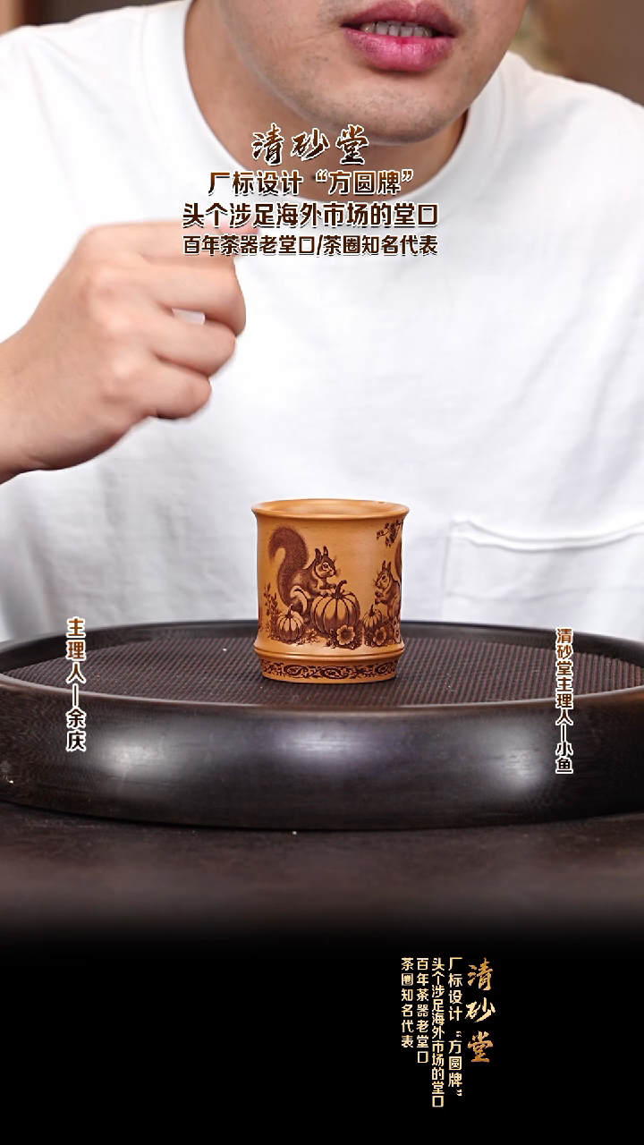 紫砂壶余庆山房1黄金段主人杯