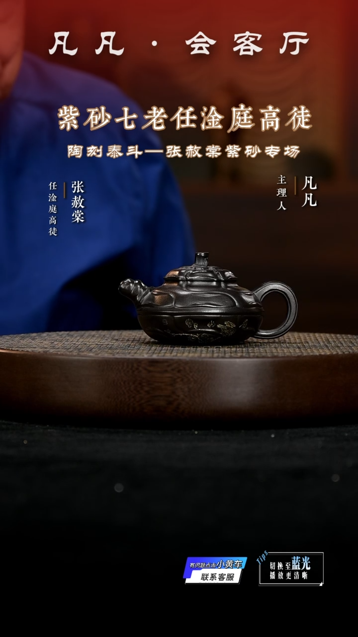 茶壶紫砂LGZ128张赦堂风卷葵高黑料130CC