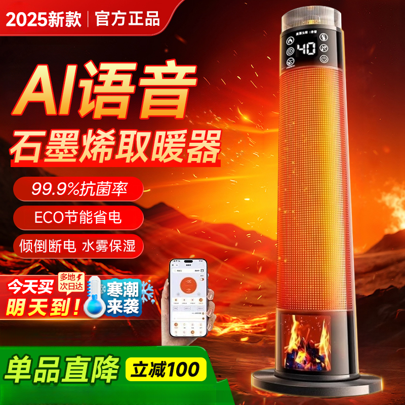 【双十二提前购】暖风机家用石墨烯取暖器节能省电暖气冬季取暖神器