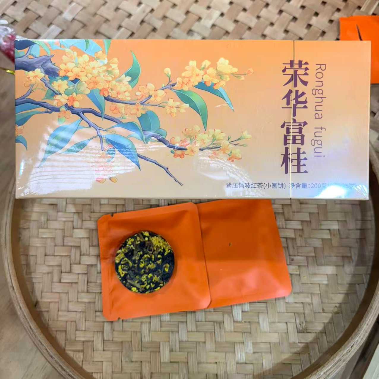 【21号】2025年 荣华富桂·桂花红茶·春 200克 12月27日【840号】 